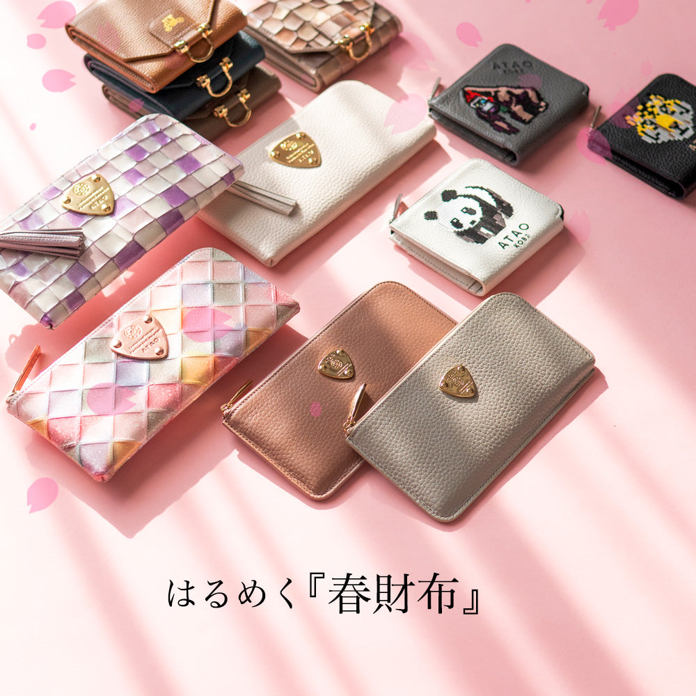 はるめく『春財布』特集｜ATAO（アタオ） – ATAO LAND+(アタオランド