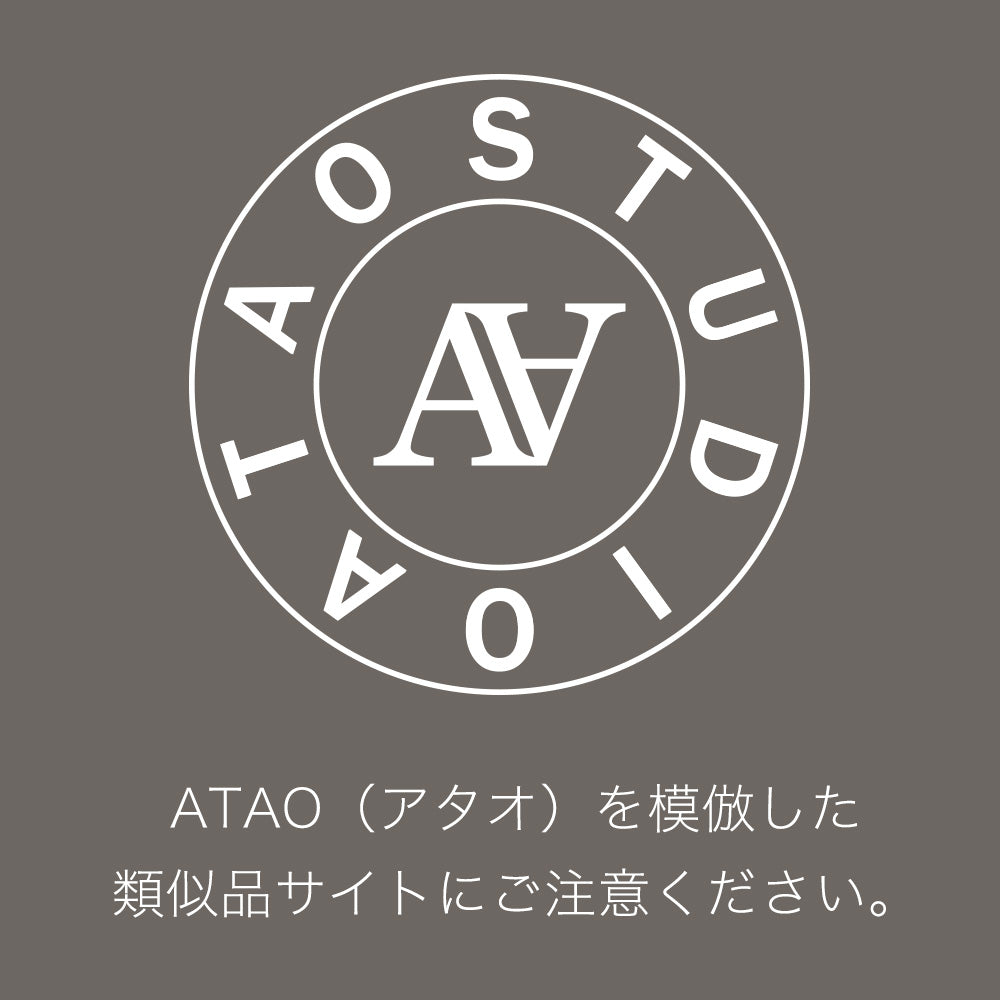 注意】ATAOブランドと誤認して購入されないようご注意ください – ATAO