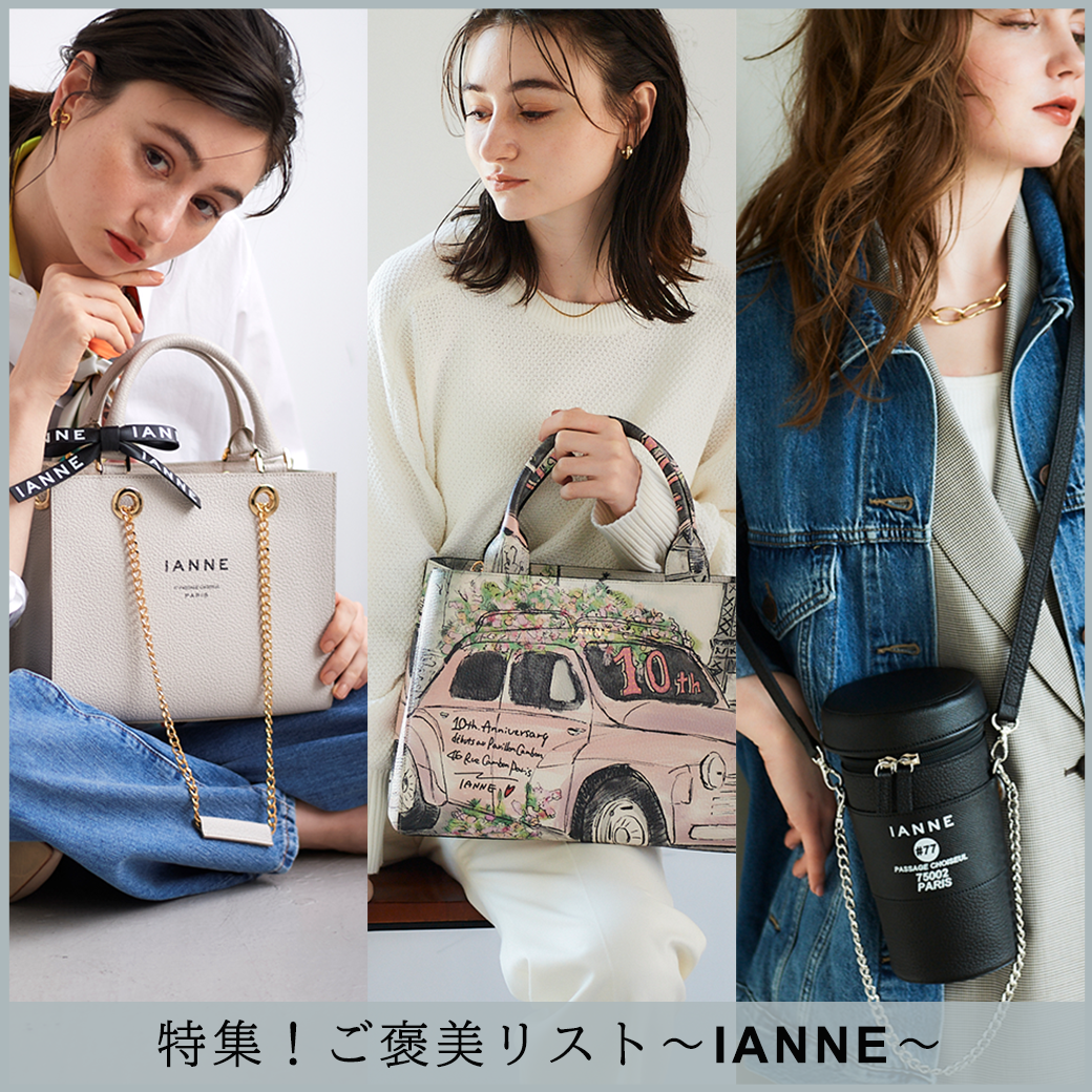 IANNE イアンヌルシールポトゥリブラン IANNE イアンヌルシールポトゥリブラン