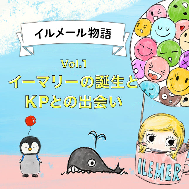 イルメール物語 Vol.1 – ATAO LAND+(アタオランドプラス)公式