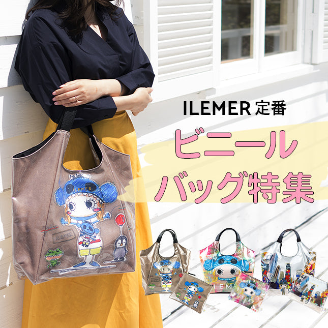 ILEMER イルメール 着ぐるみアート ビニールバッグ ショルダーバッグ LUNLUN／着ぐるみアート – ILEMER公式オンラインストア