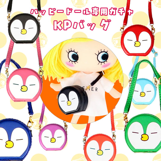 サプライズKPバッグ(ハッピードール用)