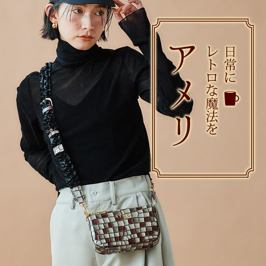 純喫茶アメリがテーマ|レトロなミニバッグ