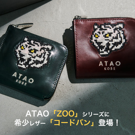 希少なコードバンのミニ財布|銀糸で刺繍されたホワイトタイガー(白虎)|ZOOチェス