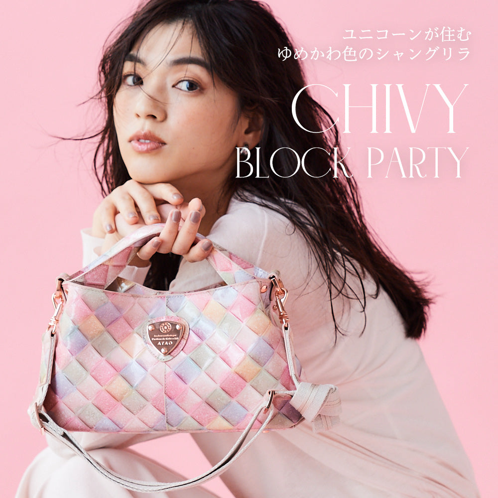【新品未使用】アタオ ブロックパーティ ゆめかわ色のシャングリラ chivyブロックパーティ｜ゆめかわ色のシャングリラ | ATAOオリジナル