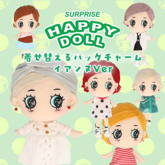 ハッピードール/イアンヌ(サプライズ・本体)