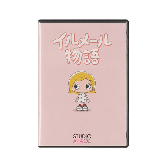 DVD(アニメ・イルメール物語)