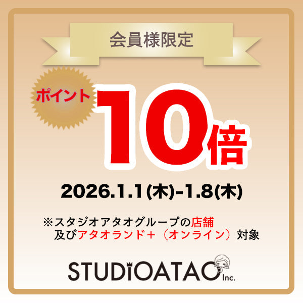 【10倍ポイント】キャンペーン！