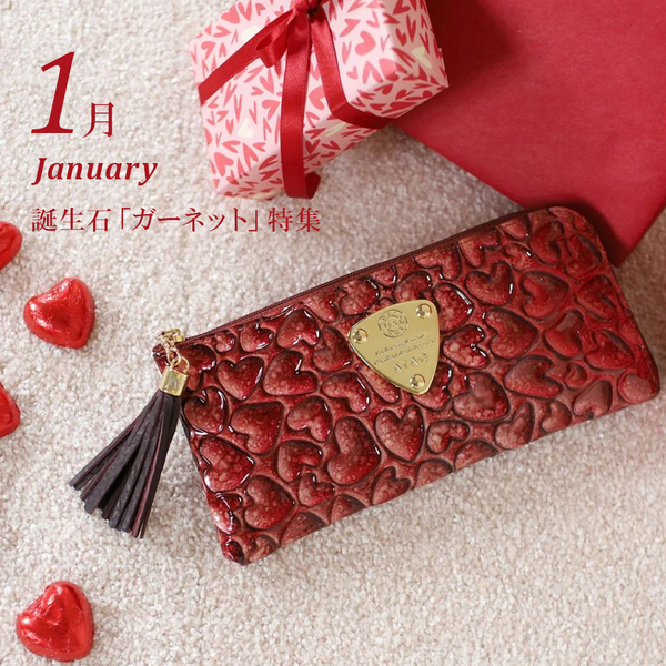 【1月誕生石】アタオのガーネットカラーお財布特集！