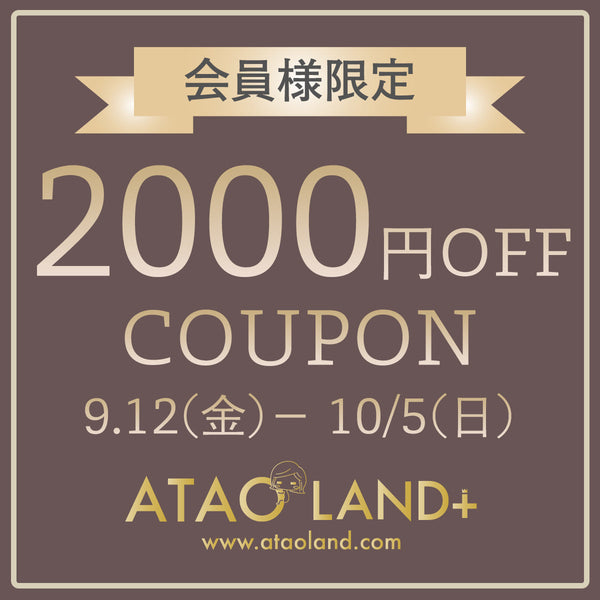会員様特典ページ