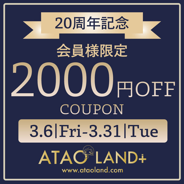 残りわずか！20周年記念！2000円OFFクーポン贈呈キャンペーン！