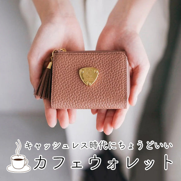 カフェウォレット｜キャッシュレス時代に最適のミニ財布