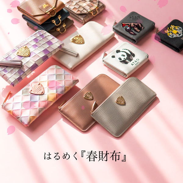 はるめく『春財布』特集｜ATAO（アタオ）