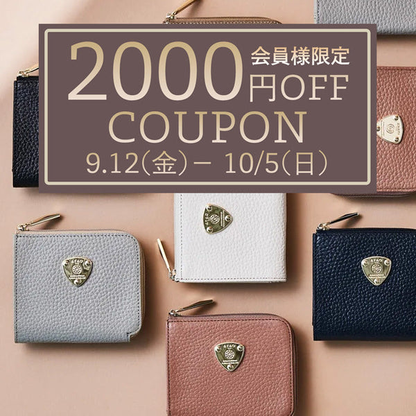 2000円クーポンキャンペーン残りわずか！今オススメなアイテムをご紹介！