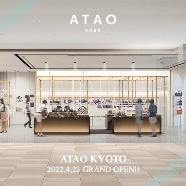 新店舗オープン！アタオ京都店への行き方★