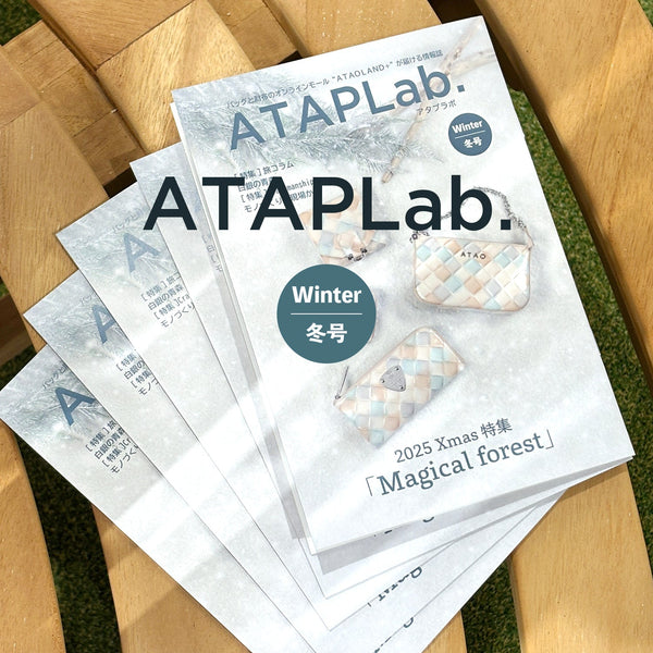 アタプラの季刊誌「アタプラボ」冬号を発刊