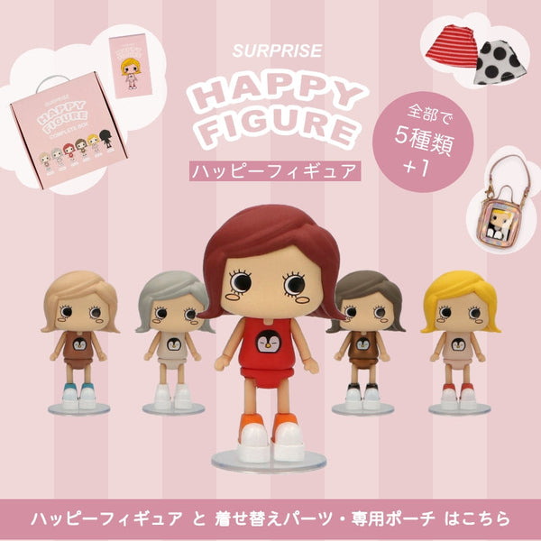 イルメール（ILEMER）から可愛いハッピードールのフィギュア「サプライズハッピーフィギュア」が仲間入り。
