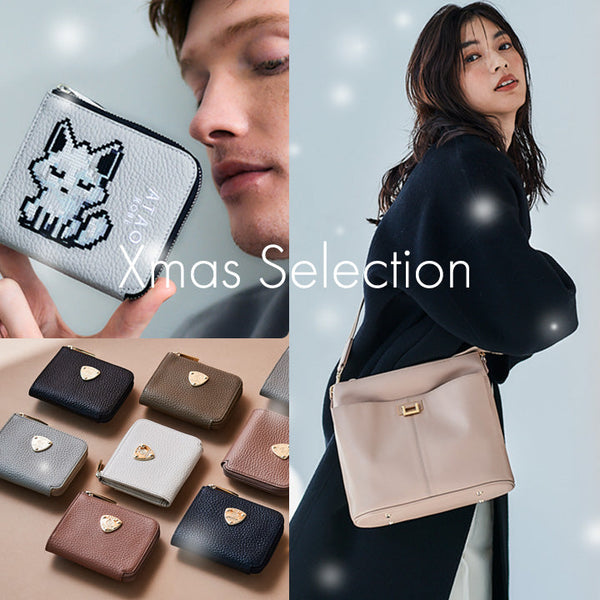 ATAO Xmas セレクション2025｜ギフトに最適！予算、目的別にアイテムをご紹介