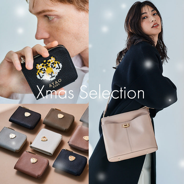 ATAO Xmas セレクション2025｜ギフトに最適！予算、目的別にアイテムを