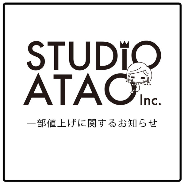 一部値上げに関するお知らせ