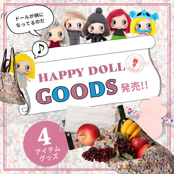 ※HAPPYDOLL柄のグッズが登場！！