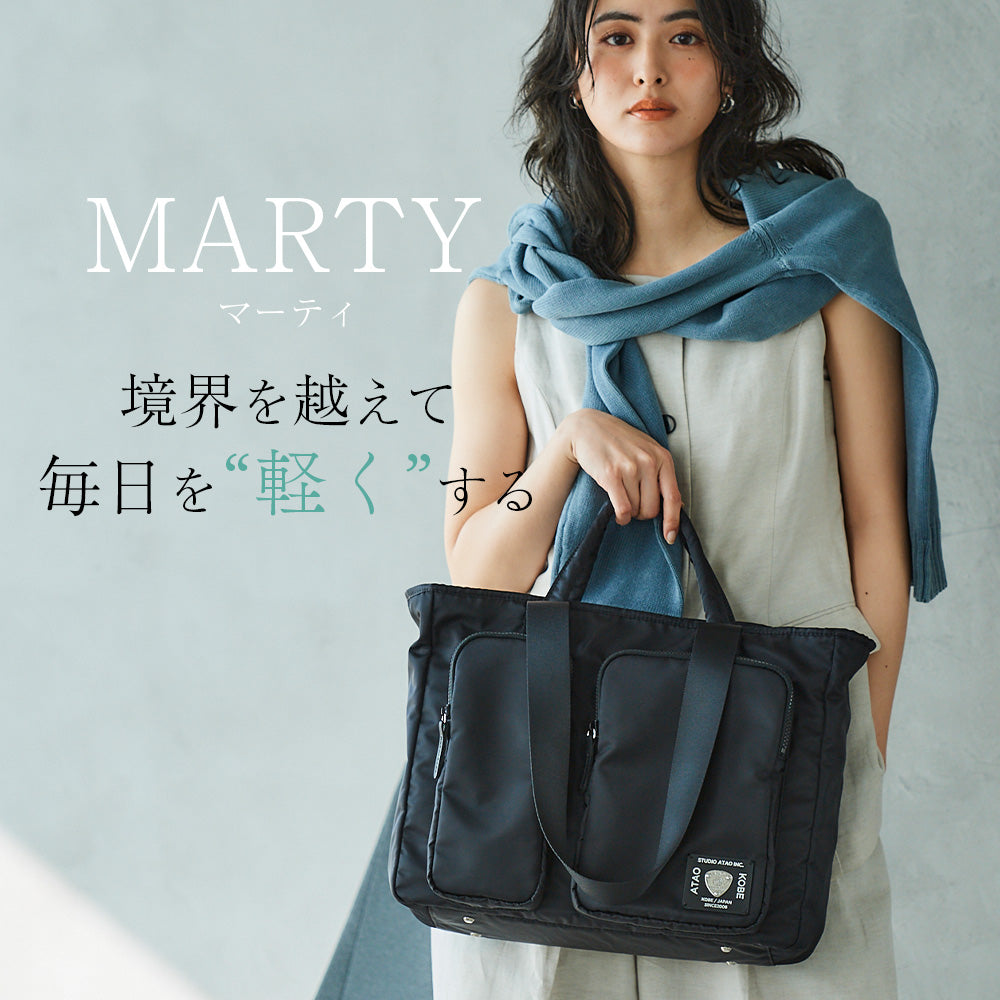 ATAO MARTY マーティ 6/23 20:00まで10%OFF オンオフをシームレスにつなぐ多機能バッグ MARTYマーティ – ATAO LAND