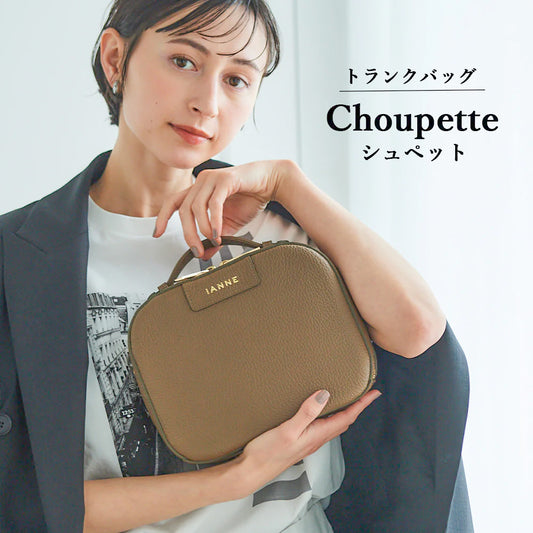 シュペット/トランクショルダー