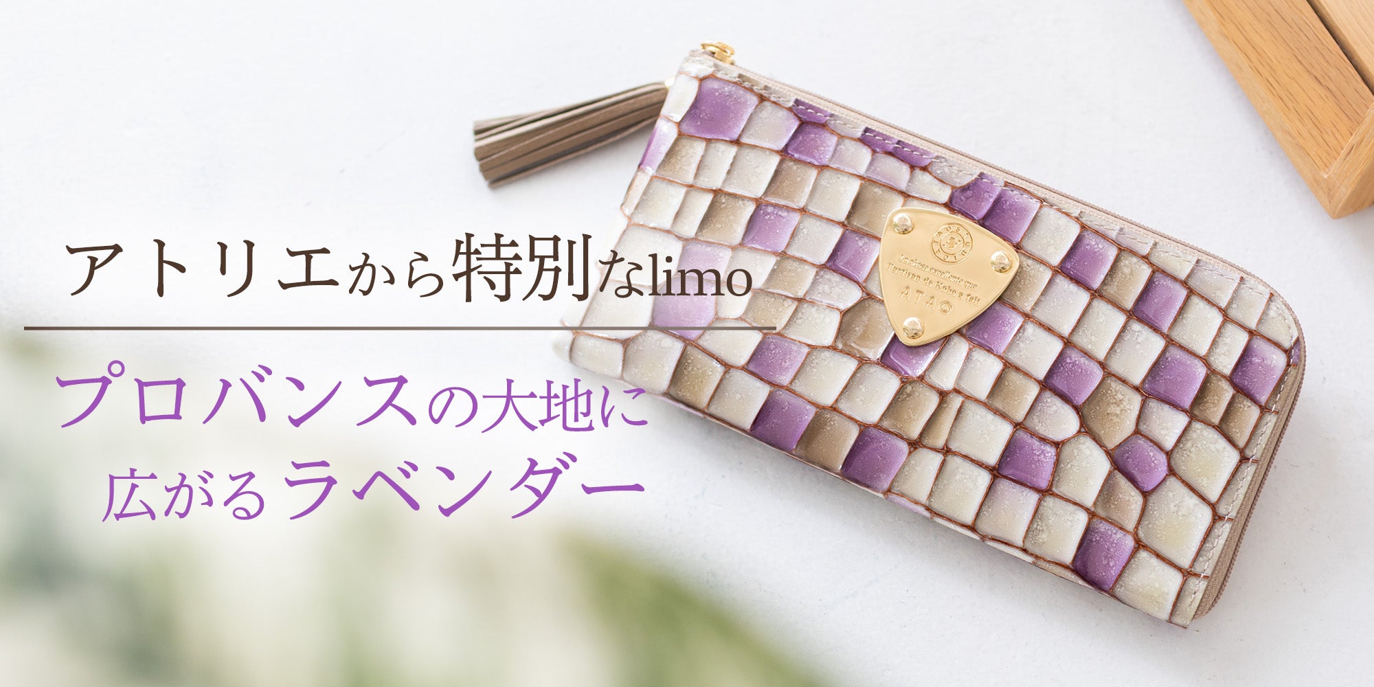 (美品)(激レア) アトリエアタオ限定　スリモ　ウォレット　L字ファスナー Amazon.co.jp: [] ギフト包装 アタオ limovitro リモヴィトロ L