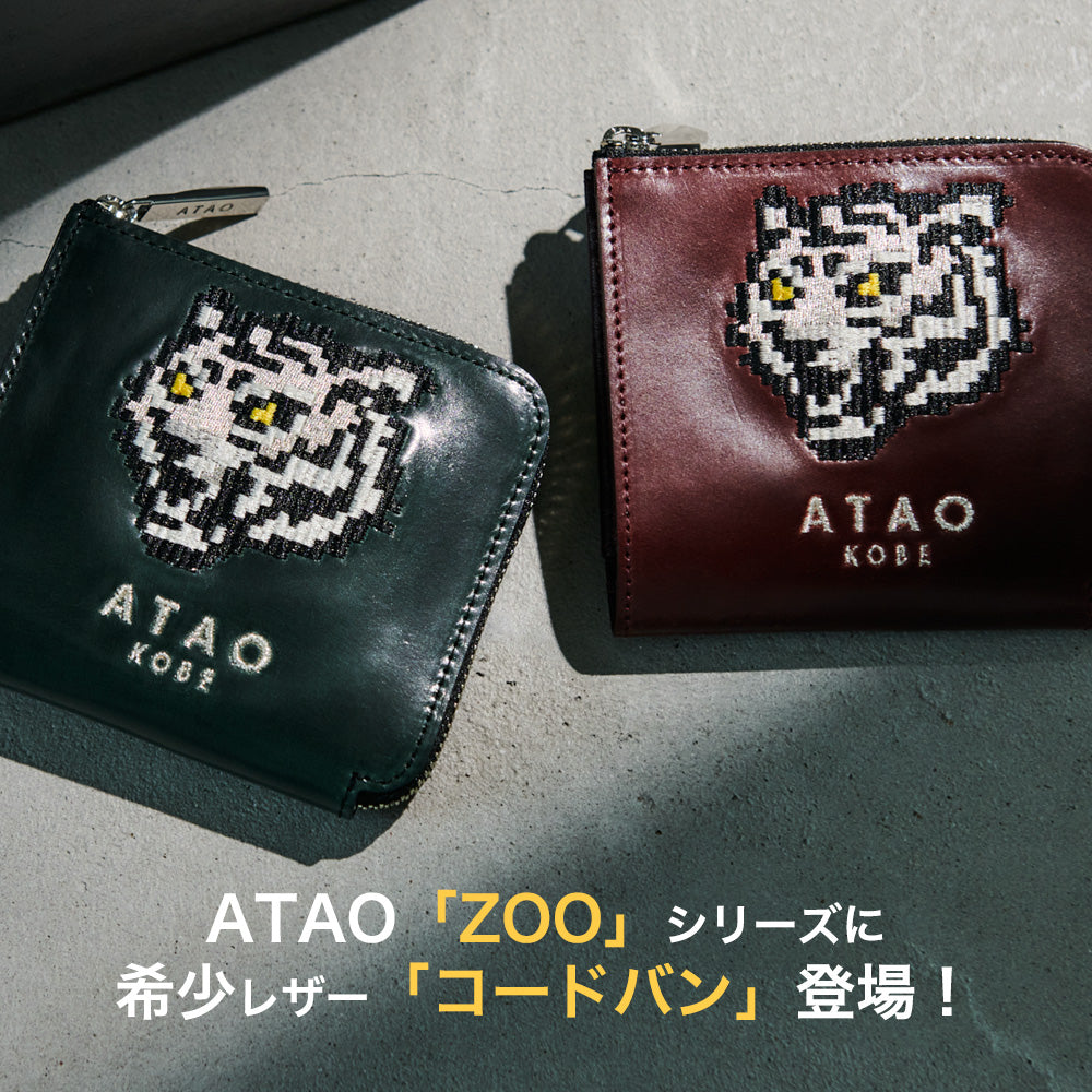 希少なコードバンのミニ財布｜銀糸で刺繍されたホワイトタイガー（白虎）