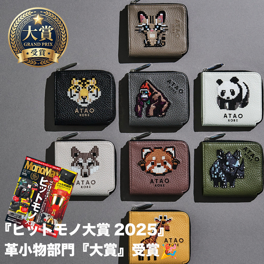 ATAO18周年記念｜SAFARILANDシリーズ｜チェス(CHESS)｜ミニ財布｜刺繍｜日本製