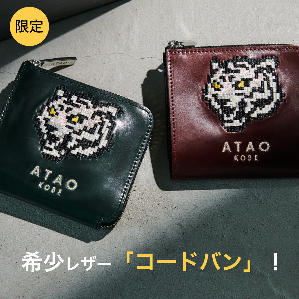 【限定】希少なコードバンのミニ財布｜銀糸で刺繍されたホワイトタイガー（白虎）