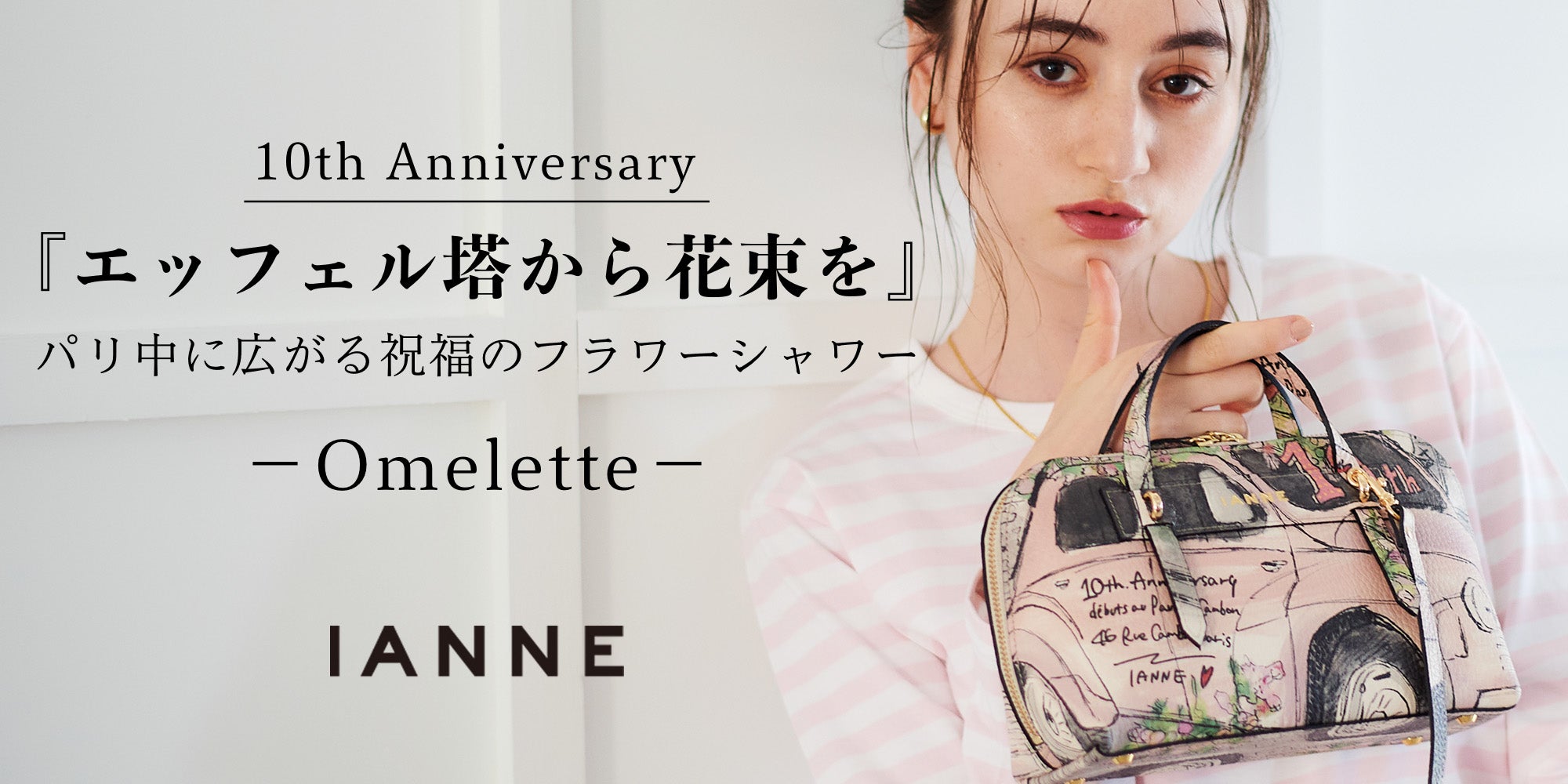 IANNE イアンヌ ヴァネッサ フィグイアンヌ