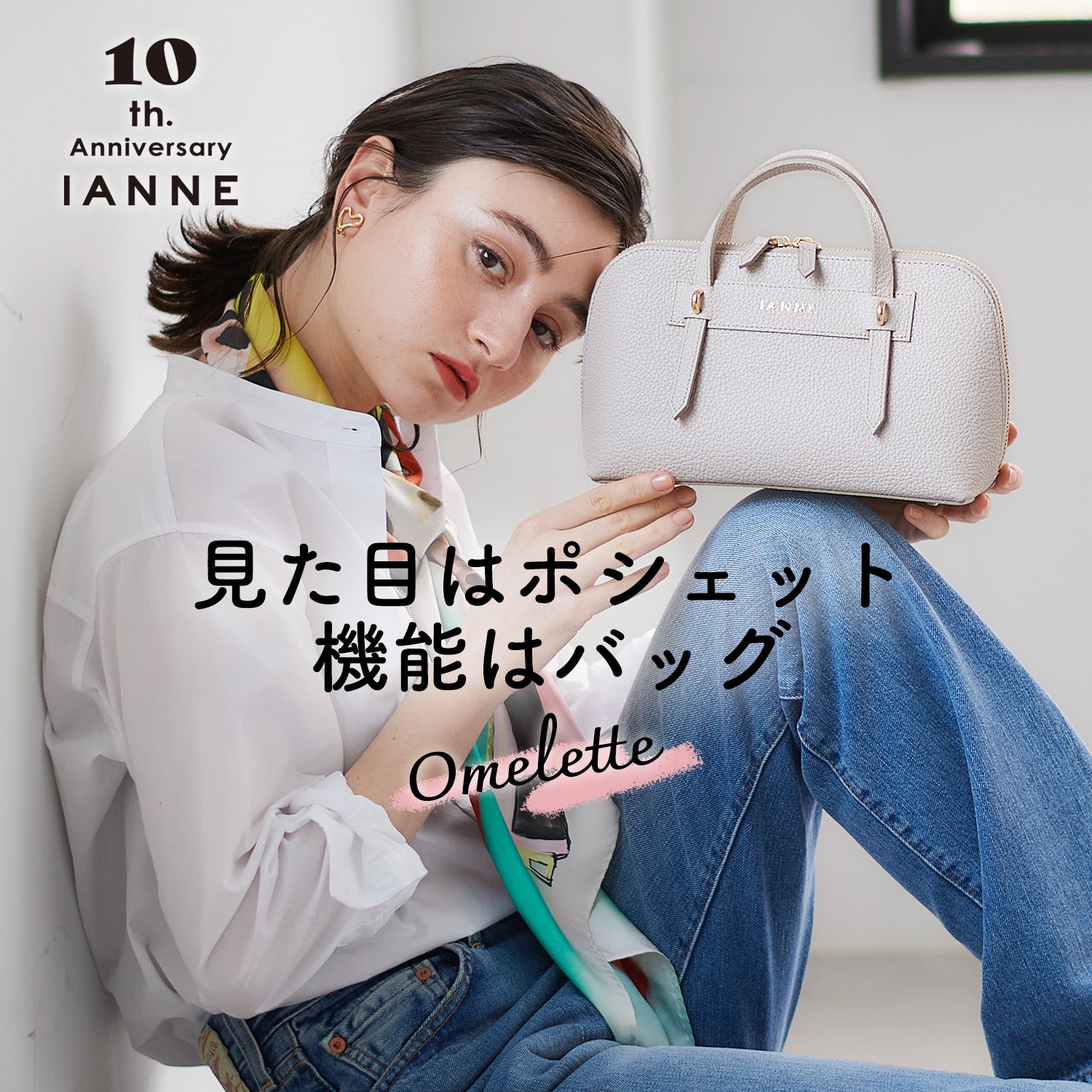 IANNE – ATAO LAND+(アタオランドプラス)公式オンラインストア