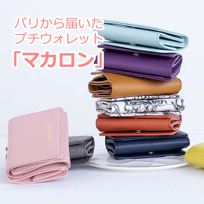 パリから届いたプチウォレット｜三つ折りミニ財布｜マカロン – ATAO